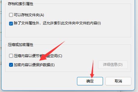 [系统教程]Win11如何加密文件夹-Win11加密文件夹的方法