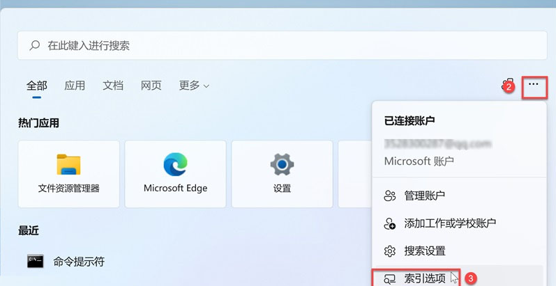 [系统教程]Win11如何增强搜索模式-Win11搜索模式增强的方法