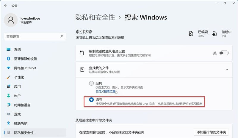 [系统教程]Win11如何增强搜索模式-Win11搜索模式增强的方法