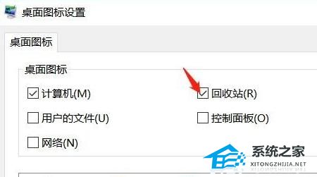 [系统教程]Win11不显示回收站怎么办-Win11没有回收站图标的解决方法