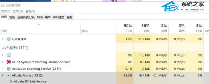 [系统教程]Alibaba PC Safe Service是什么软件-彻底删除Alibaba PC Safe Service的方法