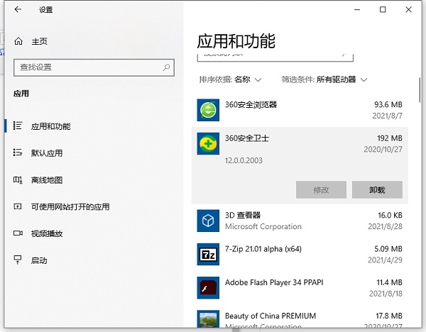 [系统教程]Win10无法卸载软件怎么办-电脑无法正常卸载软件的解决方法