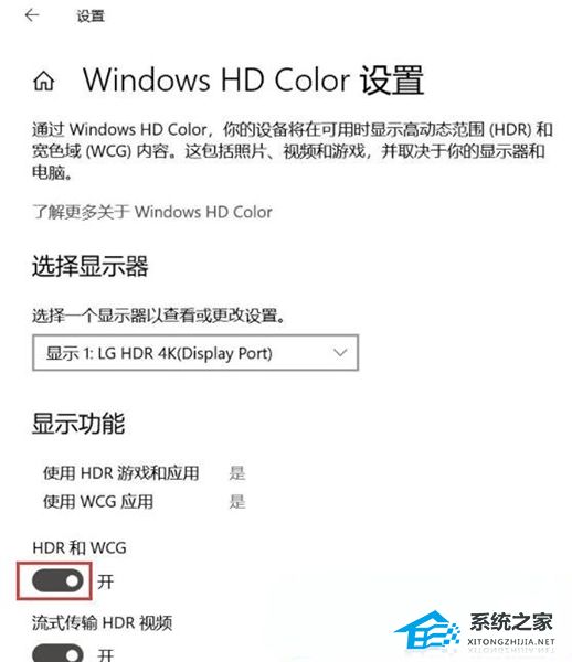 [系统教程]Win10家庭版不显示hdr按钮怎么办