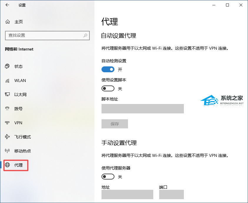 [系统教程]Win10如何取消代理服务器-Win10关闭代理服务器的方法