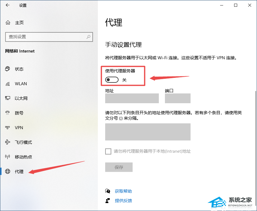 [系统教程]Win10如何取消代理服务器-Win10关闭代理服务器的方法