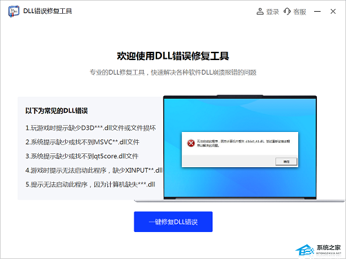 [系统教程]Win11如何一键修复所有dll缺失