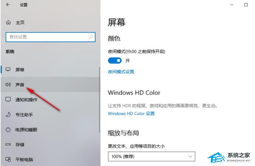 [系统教程]Win10如何设置某个应用的声音-Win10单独调整某个应用音量方法