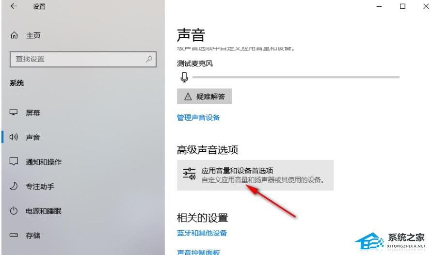 [系统教程]Win10如何设置某个应用的声音-Win10单独调整某个应用音量方法