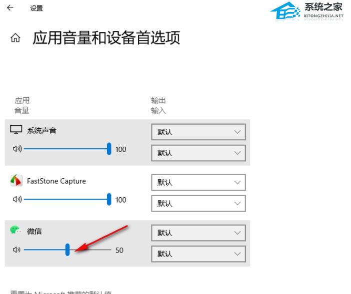 [系统教程]Win10如何设置某个应用的声音-Win10单独调整某个应用音量方法