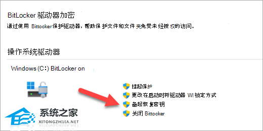 [系统教程]如何使用BitLocker备份密钥-备份BitLocker恢复密钥的方法