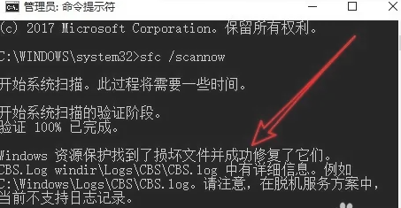 [系统教程]扫描修复系统文件命令是什么-如何使用sfc /scannow命令