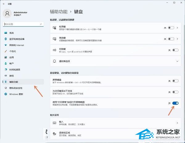 [系统教程]Win11按prtsc截图没反应怎么办