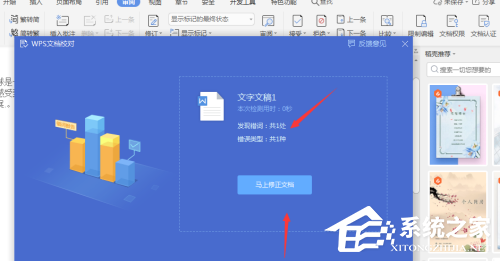 办公软件使用之Wps如何自动识别错别字-Wps自动识别错别字的方法