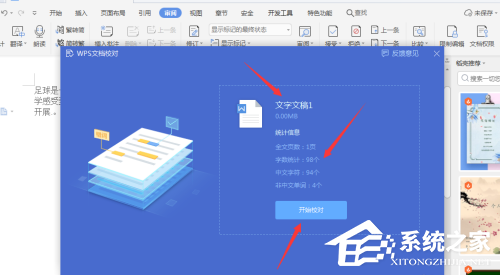 办公软件使用之Wps如何自动识别错别字-Wps自动识别错别字的方法