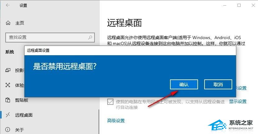 [系统教程]Win10如何禁止远程控制-Win10禁止远程控制的设置方法