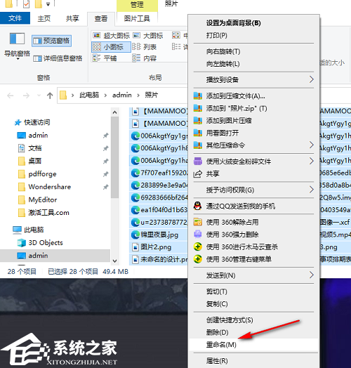 [系统教程]Win10怎么批量修改文件名