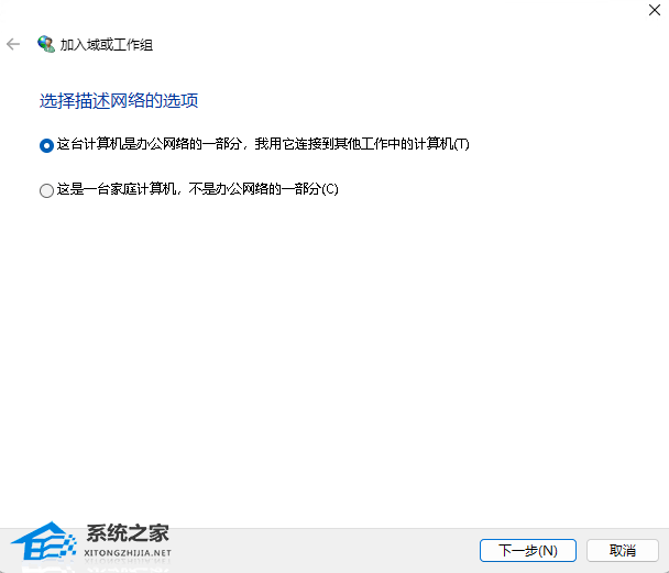 [系统教程]Win11无法退出工作组怎么办-电脑无法退出工作组的解决方法