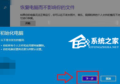 [系统教程]Win10如何恢复出厂设置-将Win10电脑重置为出厂设置的方法