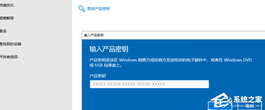 [系统教程]Win10如何输入产品密钥-Win10输入产品密钥的方法