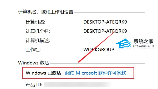 [系统教程]Win10如何输入产品密钥-Win10输入产品密钥的方法