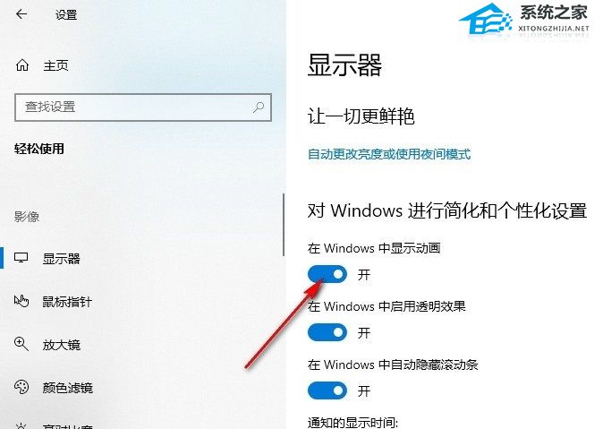 [系统教程]怎么设置在Windows中显示动画-设置在Windows中显示动画的方法