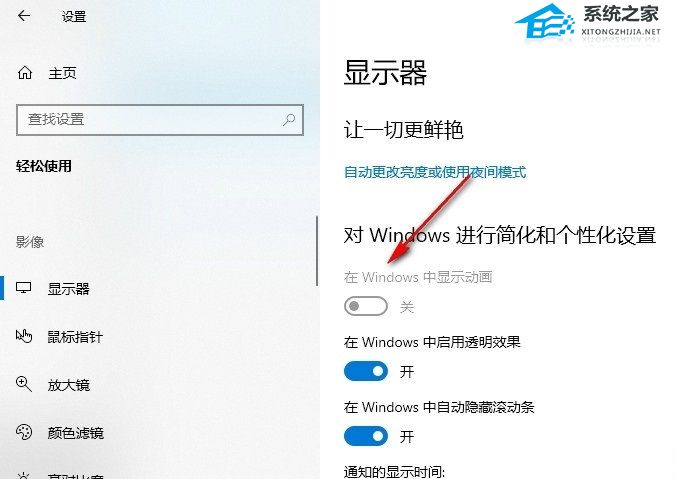 [系统教程]怎么设置在Windows中显示动画-设置在Windows中显示动画的方法