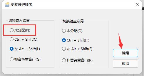 [系统教程]Win11输入法游戏冲突怎么办-Win11玩游戏输入法干扰的解决方法