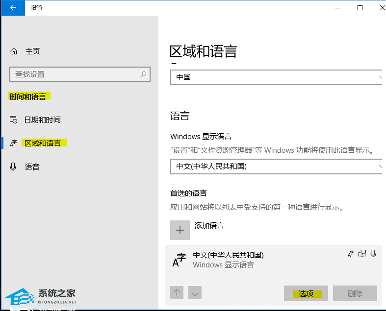 [系统教程]Win10如何取消shift切换中英文