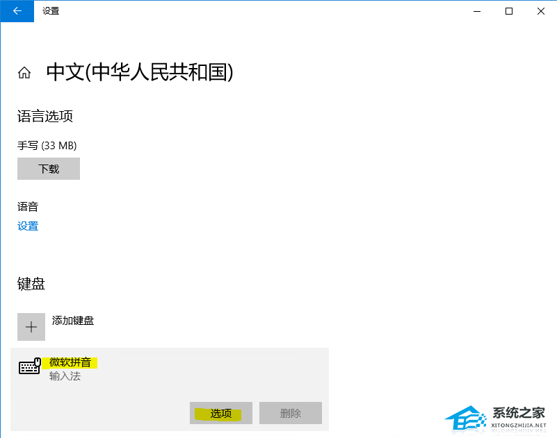 [系统教程]Win10如何取消shift切换中英文