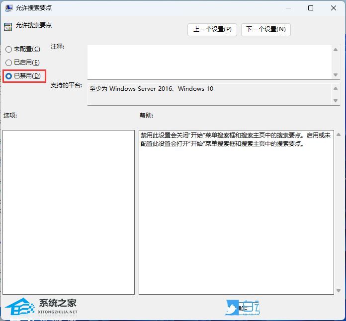 [系统教程]Win11怎么关闭搜索广告- 轻松的关闭Win11搜索框里小广告的方法