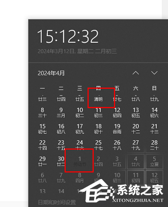 [系统教程]Win10如何设置日历显示节假日-Win10日历显示节假日的方法