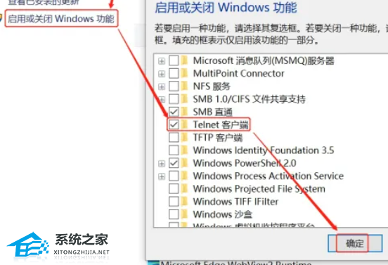 [系统教程]Win10怎么启动Telnet功能-Win10启用Telnet客户端的方法