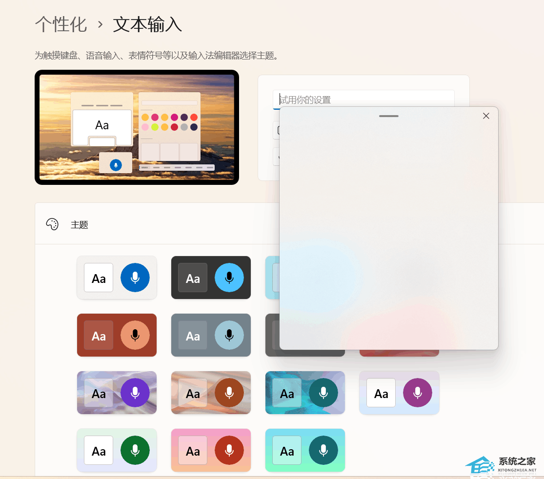 [系统教程]Win11表情符号面板打开是空白怎么办