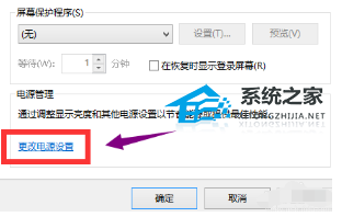 [系统教程]Win10如何取消屏幕保护-Win10电脑取消屏保的方法