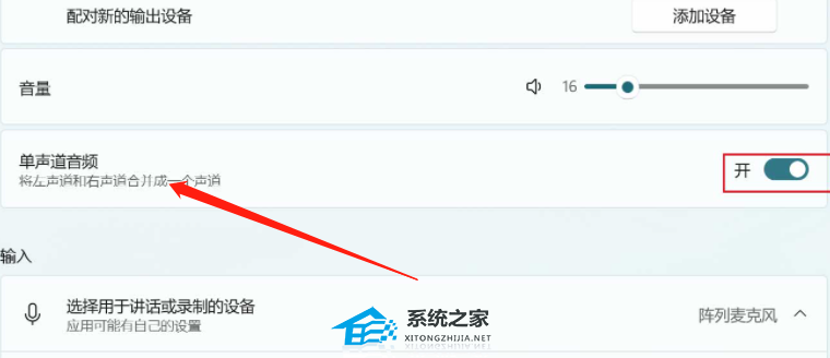 [系统教程]Win11如何设置双声道音效-Win11双声道音效的设置方法