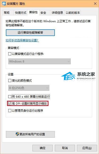 [系统教程]Win10如何禁止dpi缩放-Win10禁止dpi缩放的方法