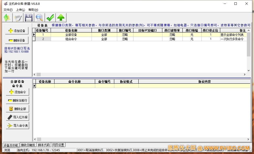 [中控系统]可编程中央控制系统DsV6.88,可编程中控系统调试软件下载含安卓appV6.6-横屏.apk