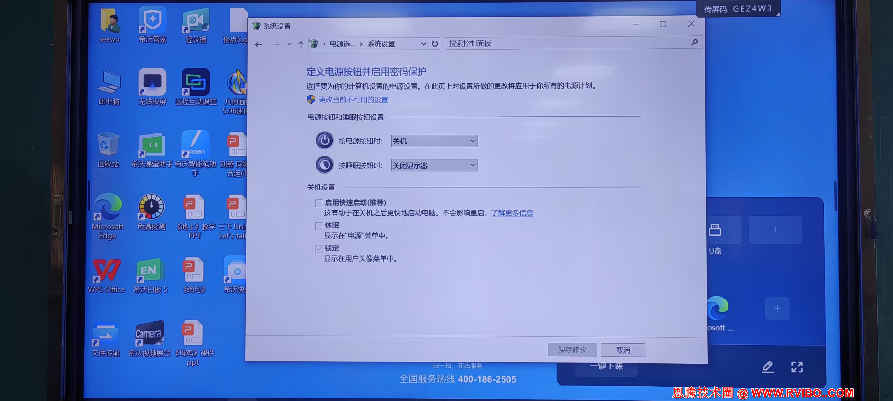 [关机设置]希沃FG86EC/MT71B内置电脑开启休眠和快速启动功能,希沃Seewo教学一体机快速启动怎么设置教程