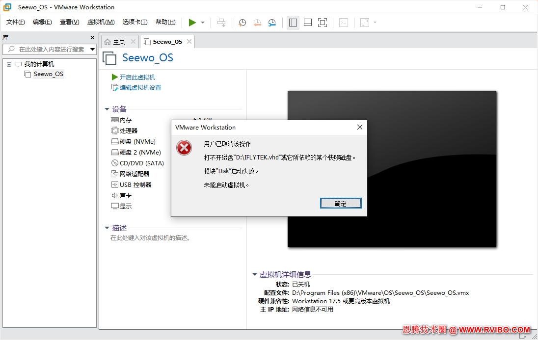 [虚拟磁盘]VMware Workstation虚拟机无法启动,用户已取消,打不开磁盘vhd或它所依赖的某个快照磁盘模块Disk启动失败