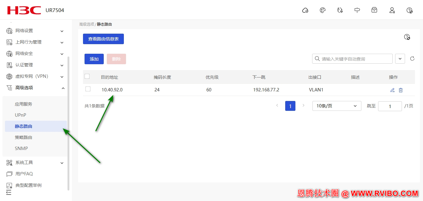 [网络调试]华三路由器调试配置方法教程,华三H3C UR7504路由器和H3C USG330V2网关路由器双路由器互联互通调试教程