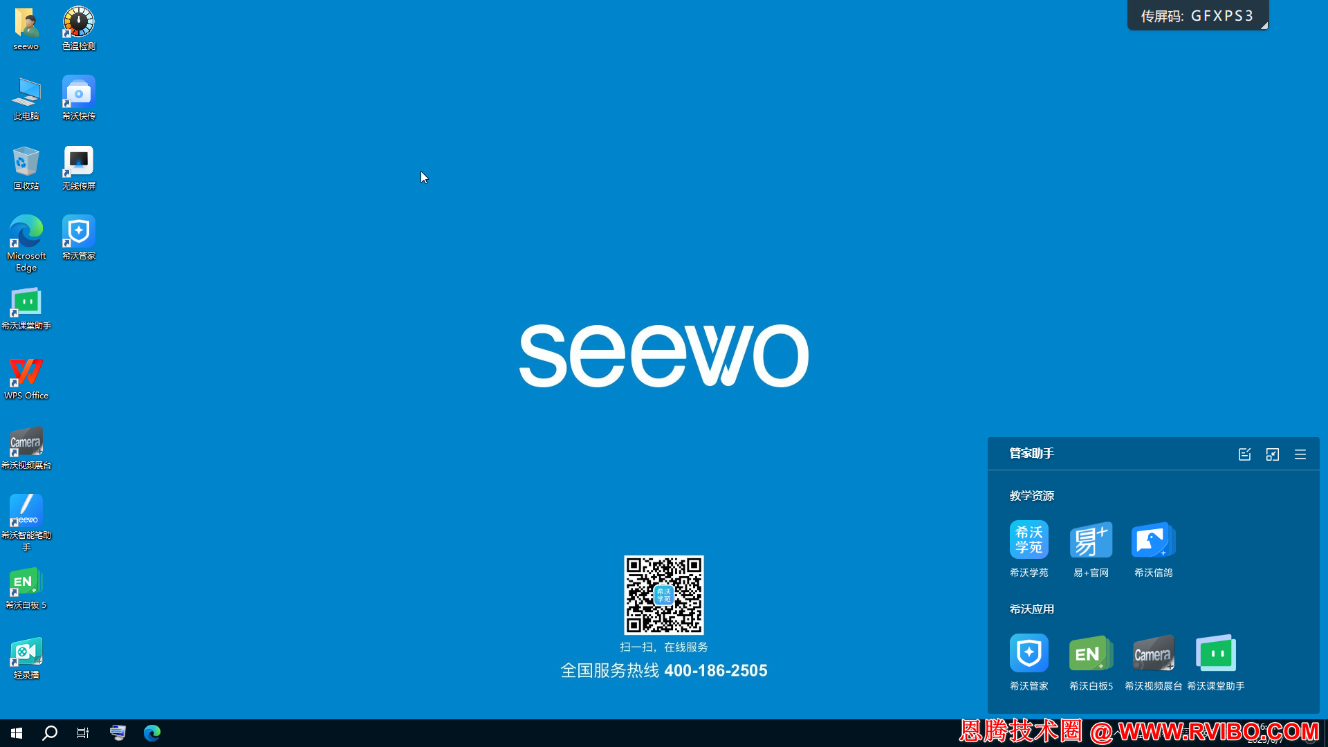 [系统镜像]Seewo希沃原厂WIN10系统镜像下载,希沃白板MT71A内置电脑模块原厂WIN10专业版系统镜像
