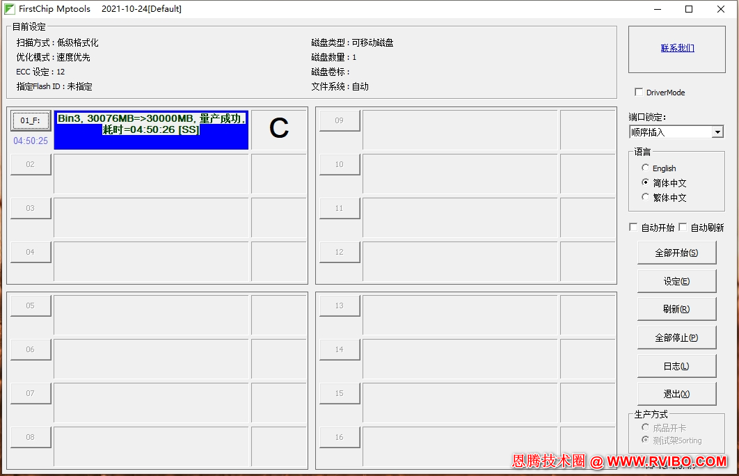 [量产工具]FirstChip(一芯)MpTools量产工具下载,FirstChip YC2019/CF1179主控芯片U盘量产开卡工具