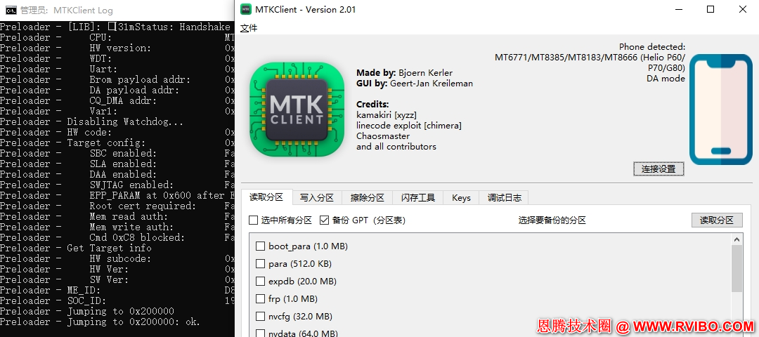 [调试工具]MTK-Client手机平板系统刷机调试工具下载,MTK-Client安卓手机平板电脑系统分区提取BL解锁工具