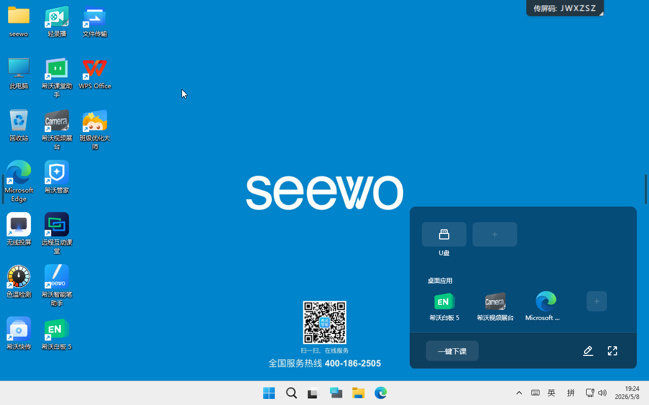 [系统镜像]希沃Seewo原厂Windows11镜像文件,希沃MT81A电脑模块Win11系统镜像文件
