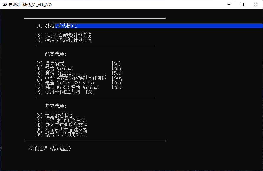 [激活脚本]KMS系统激活工具,KMS_VL_ALL_AIO V55中文版Office系统批量激活脚本