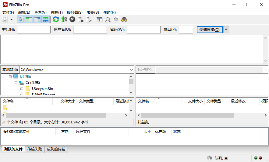 [文件传输]FileZilla Ftp文件传输工具,FileZilla Pro V3.70.5专业中文绿色便携版