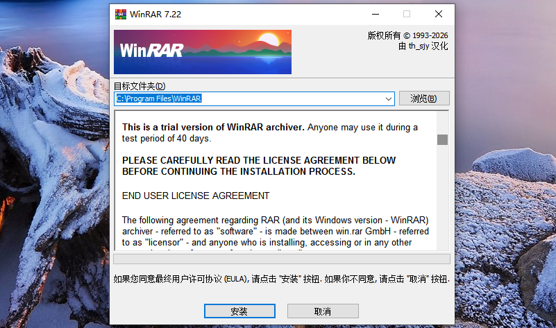 [压缩解压]WinRAR解压缩文件管理工具,WinRAR 7.22.x64无广告汉化正式版