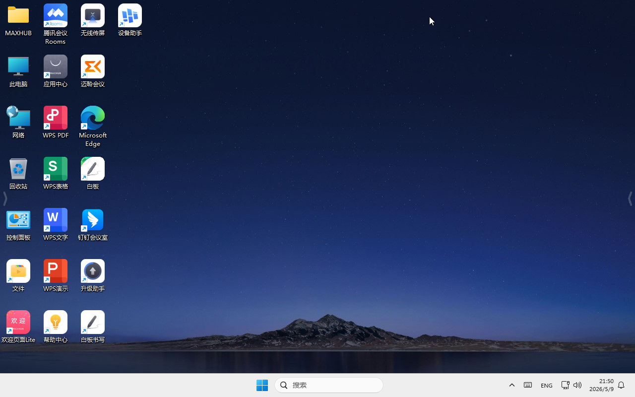 [系统镜像]MAXHUB原厂Windows11系统镜像文件,MAXHUB MT71A电脑模块系统镜像文件
