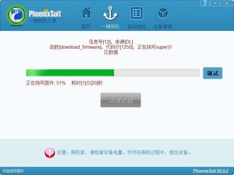 [全志刷机]全志PhoenixSuit刷机教程,PhoenixSuit一键刷机工具怎么用
