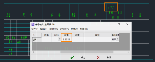 [制图软件]CAD机械版怎么修改明细表重量的小数保留位数
